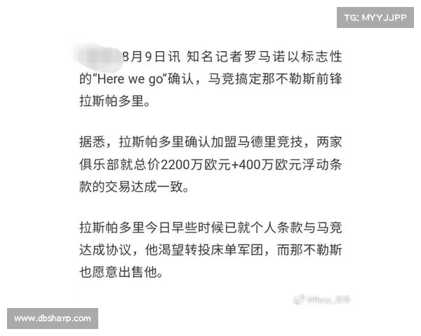马竞计划报价2500万加奖金求购拉斯帕多里 那不勒斯要价3500万