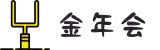 金年会 - 官方首页